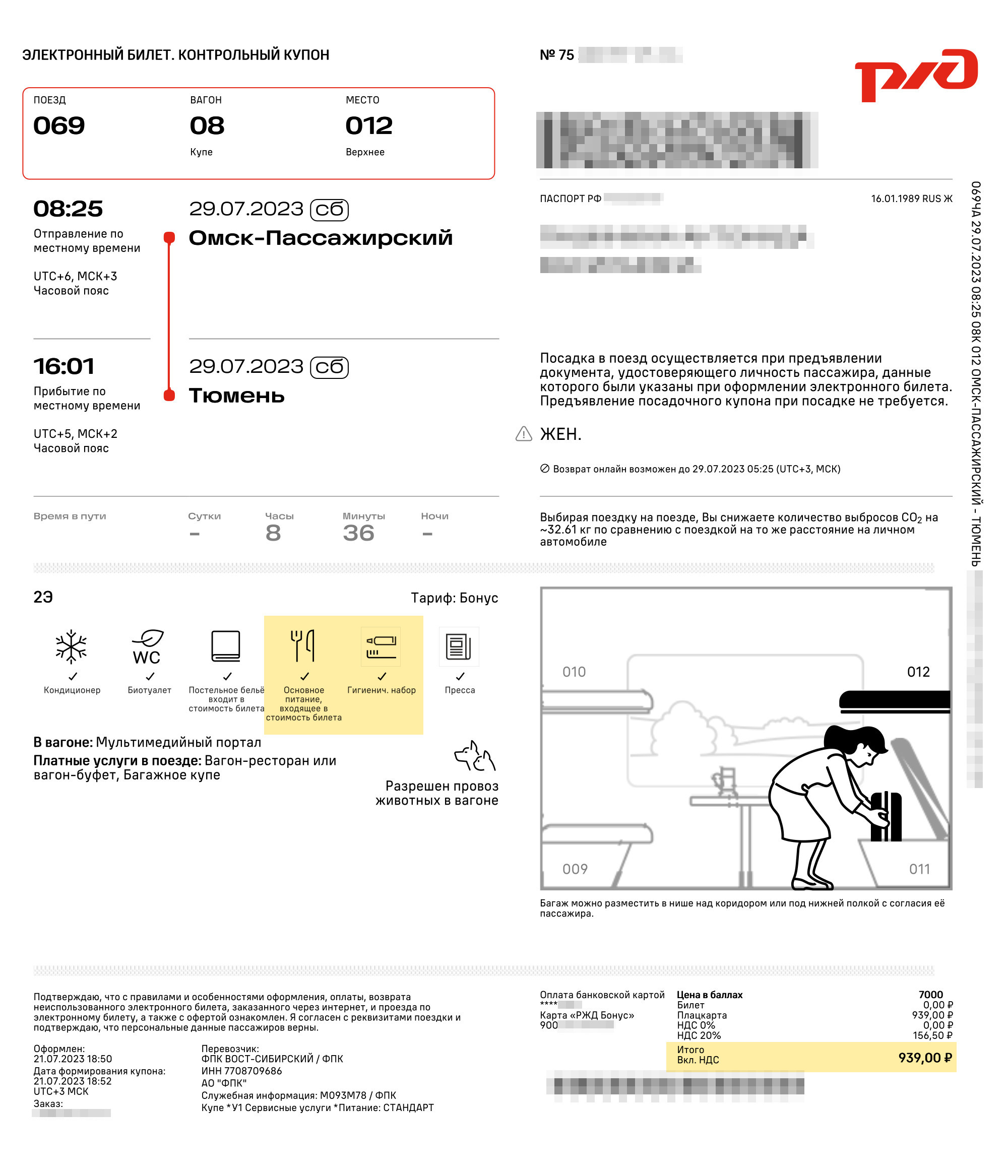 Коллега купила билет на поезд за баллы, но доплатила 939 ₽ за дополнительные услуги, от которых нельзя было отказаться. Это питание и гигиенический набор