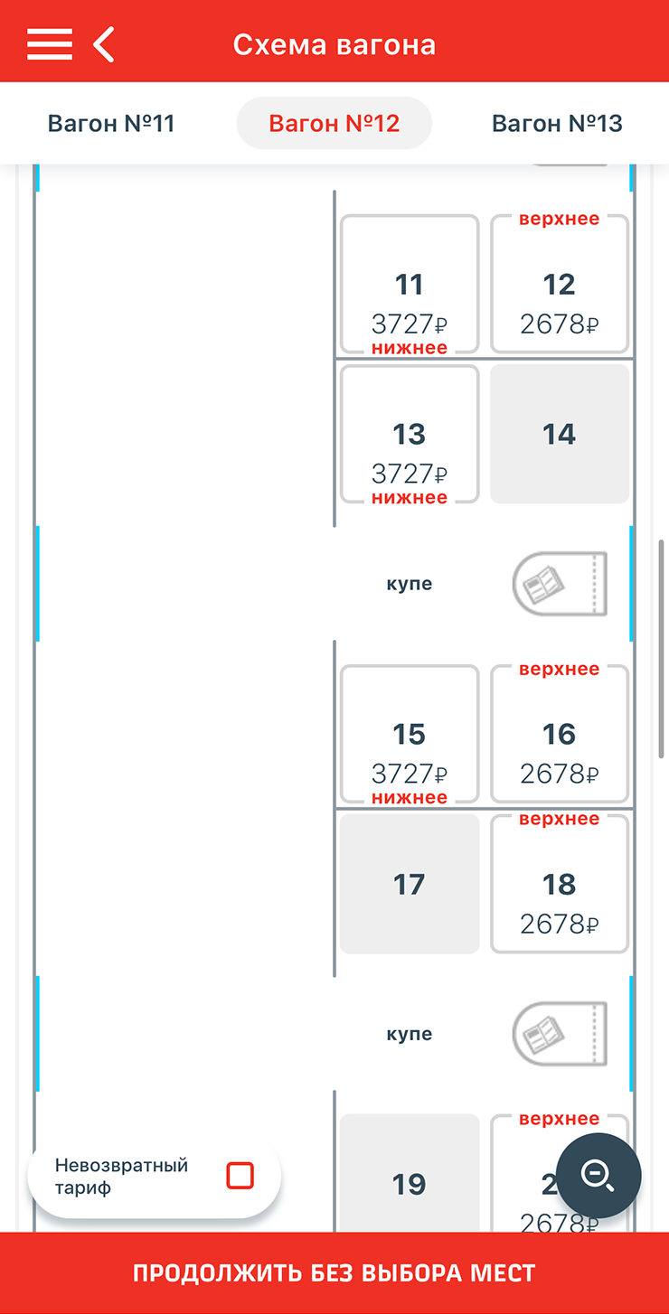 Без скидки билеты на поезд стоят 3727 ₽ и 2678 ₽