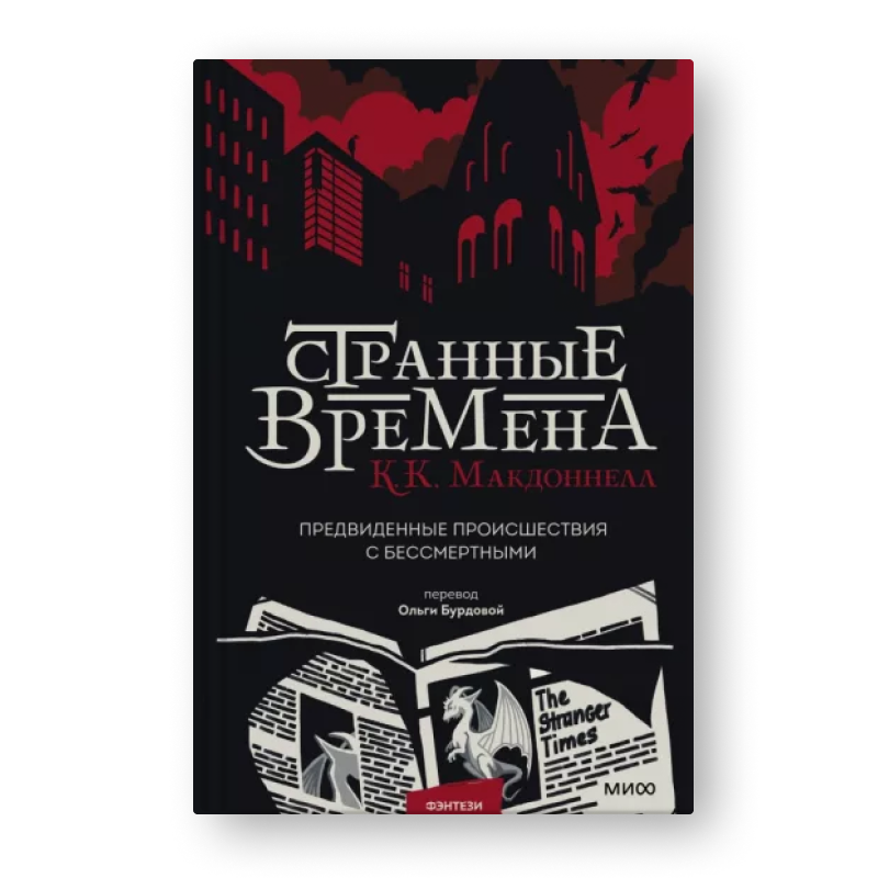 книга Странные времена