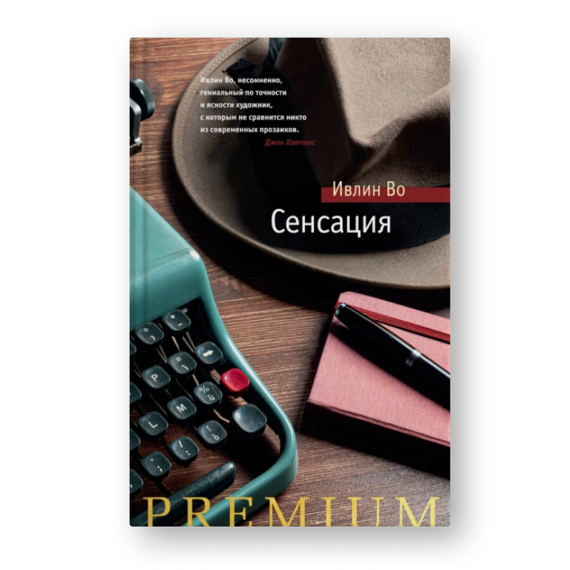 книга Сенсация