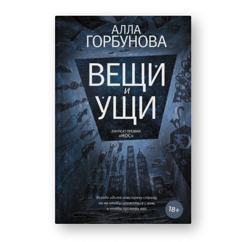 книга Вещи и ущи