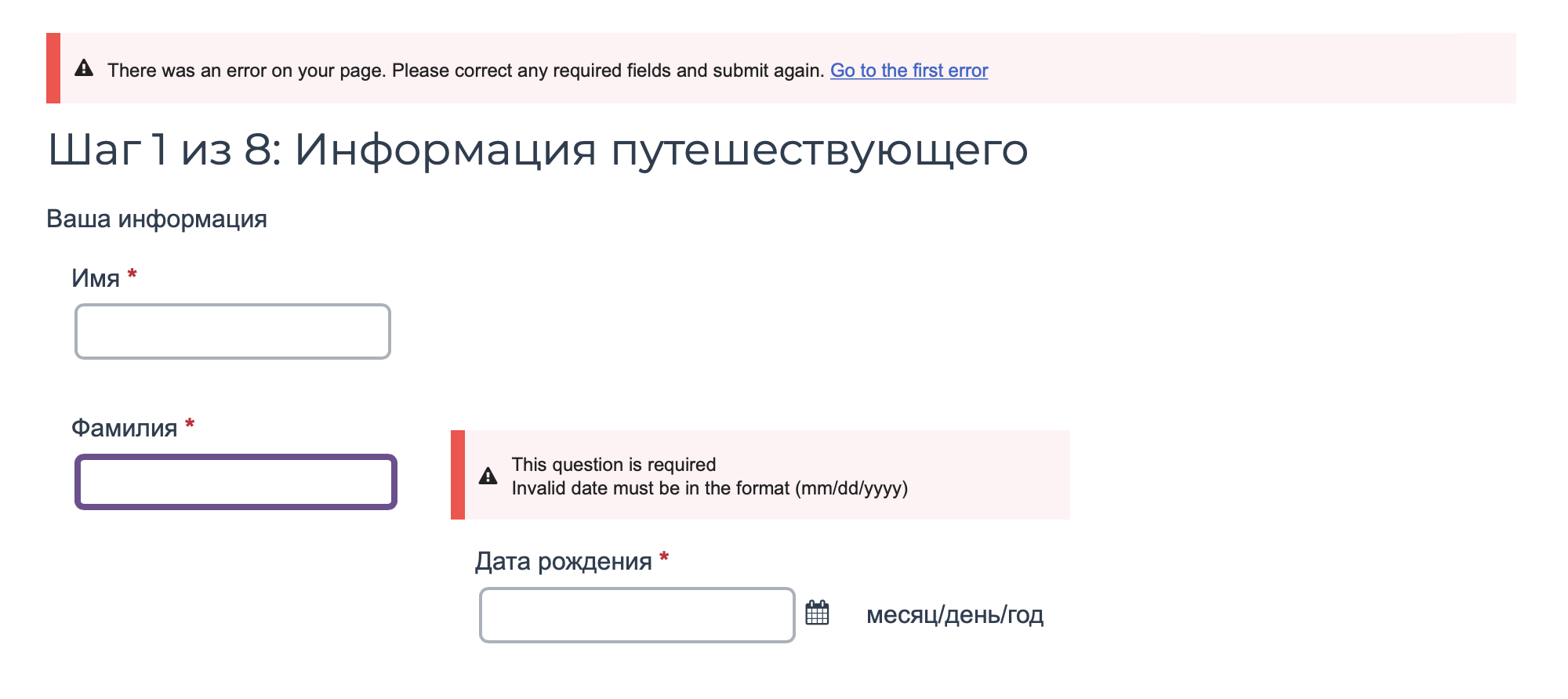 В анкете можно допустить типичную ошибку. Дату рождения следует писать в формате месяц/день/год. Например, для 27 сентября 1989 года запись будет выглядеть так: 09/27/1989