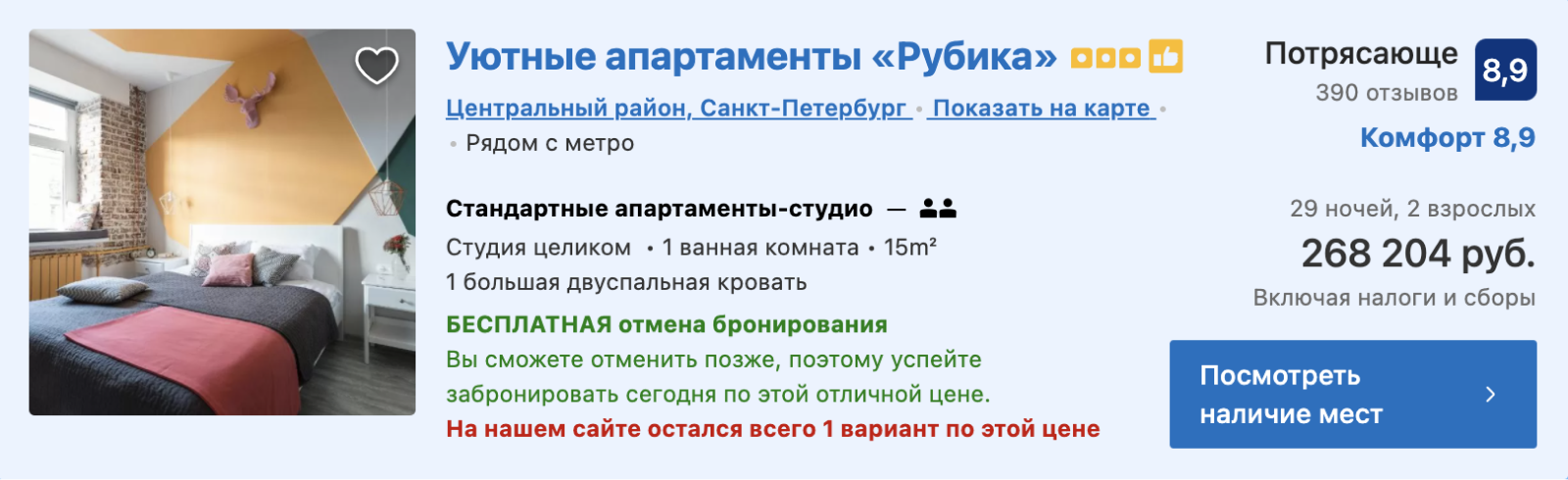 Сегодня за те же самые апартаменты на «Букинге» просят больше 200 000 ₽ в месяц