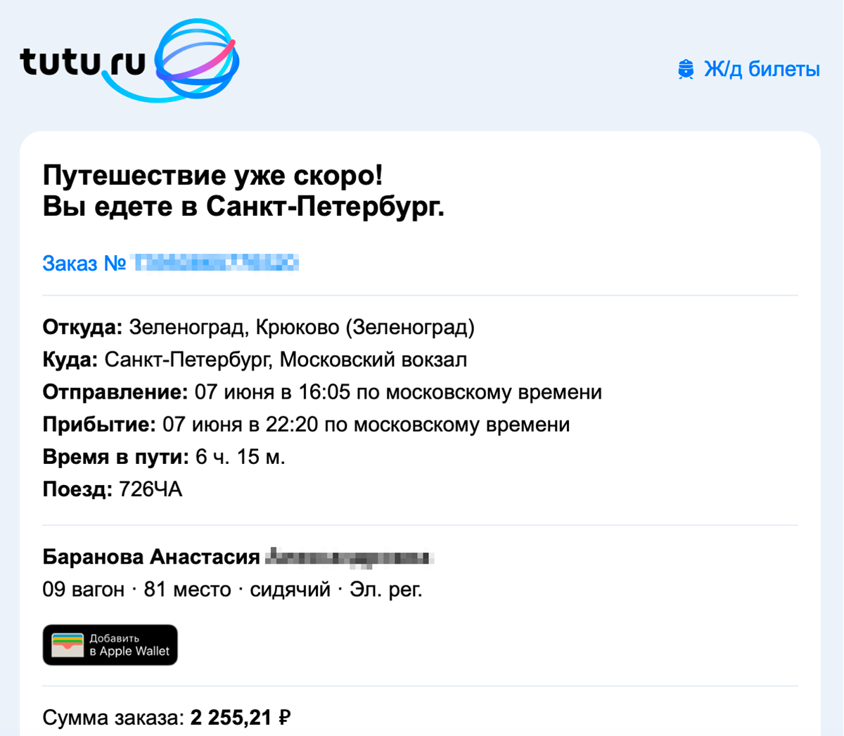 Главный плюс поезда: в него можно взять чемодан любого веса и рюкзак с любым содержимым в отличие от самолета. Перед поездкой не приходится до грамма высчитывать багаж. Это снижает уровень стресса и экономит время. Мои вещи уместились в большой чемодан и 40-литровый рюкзак