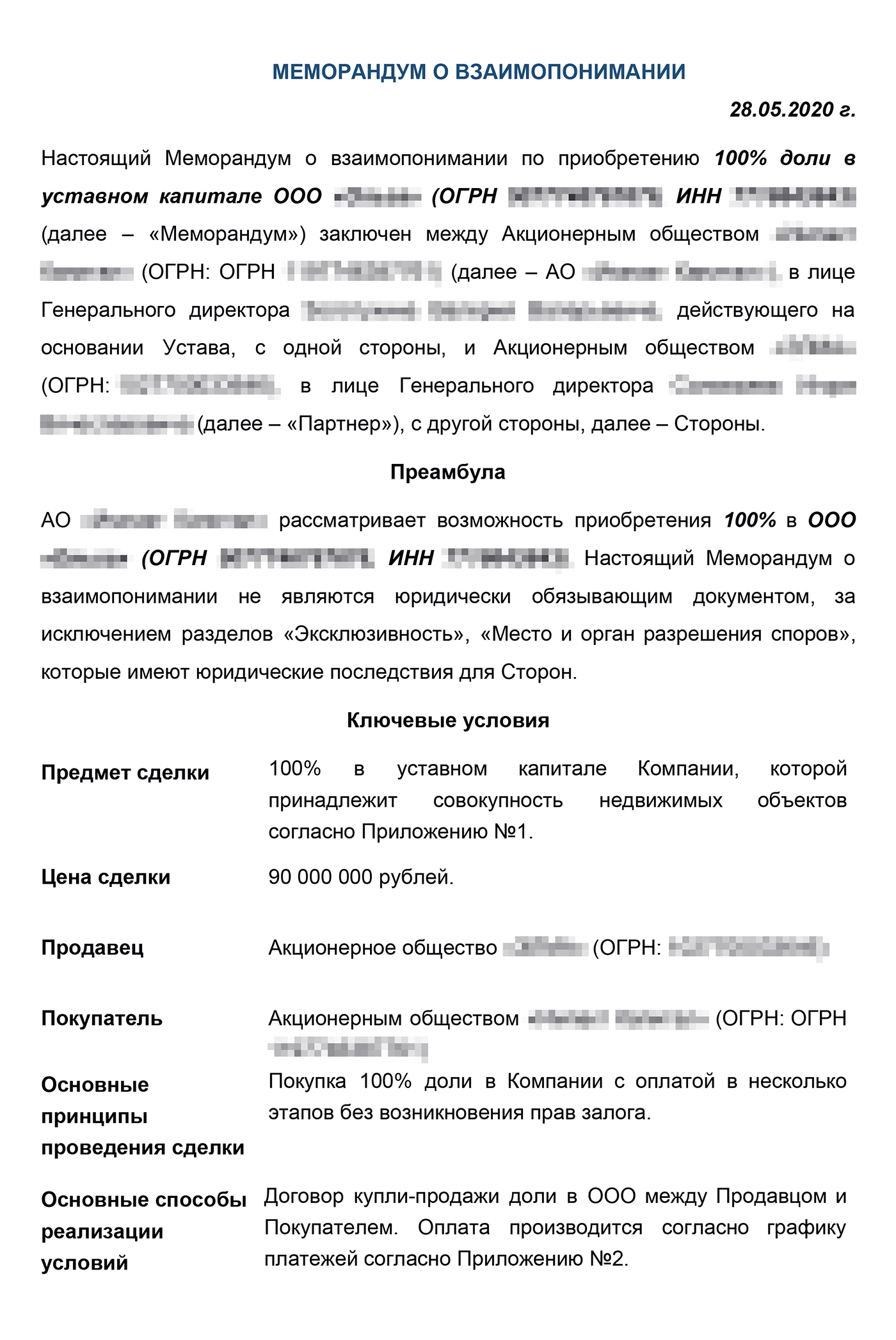 Пример меморандума о взаимопонимании: стороны договорились о цене и гарантиях сделки