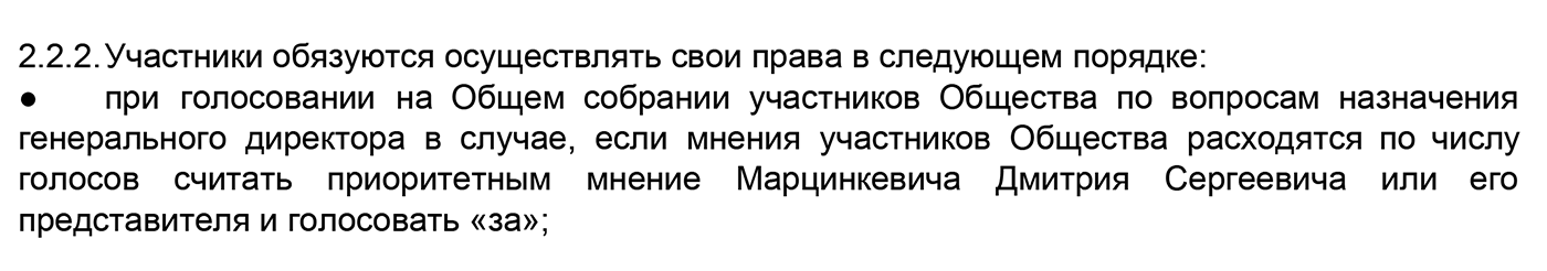 В корпоративном договоре может быть прописана обязанность совладельцев голосовать за конкретную кандидатуру генерального директора или одобрять определенные сделки