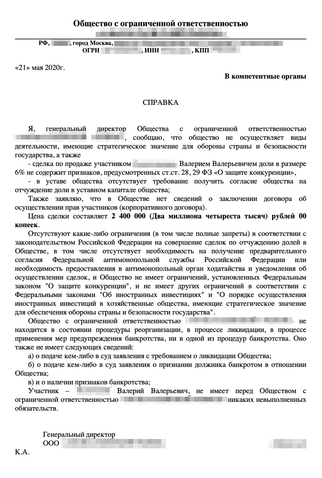 Справка об отсутствии ограничений на осуществление сделки