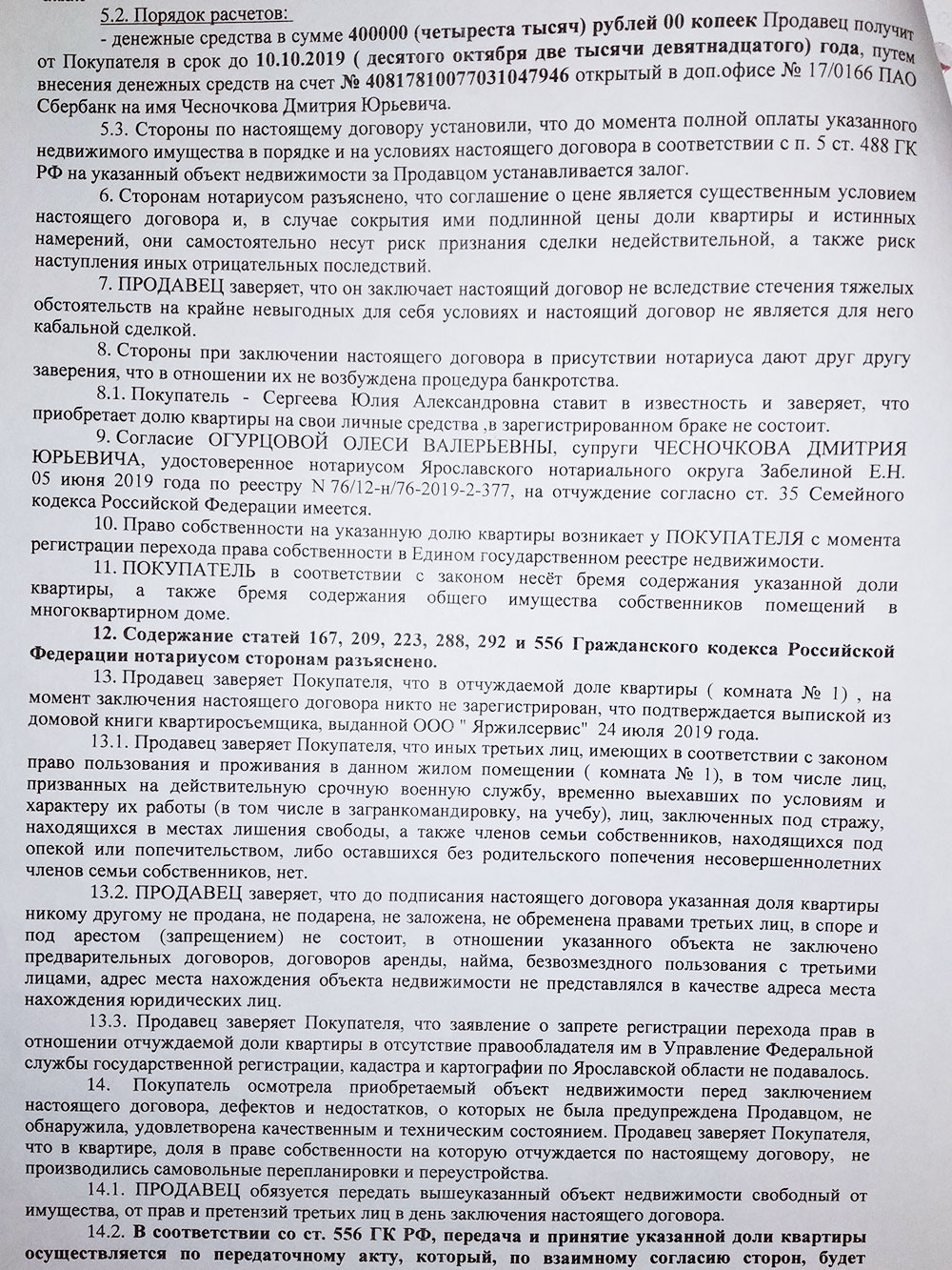 Если ДКП выполнен на нескольких листах, их обязательно нужно сшить. На сшивке необходимо указать количество скрепленных листов