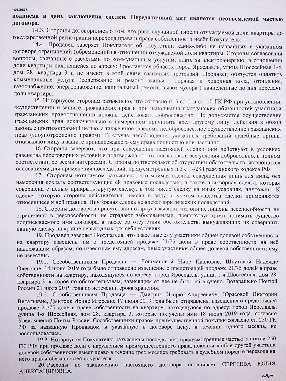 Если ДКП выполнен на нескольких листах, их обязательно нужно сшить. На сшивке необходимо указать количество скрепленных листов