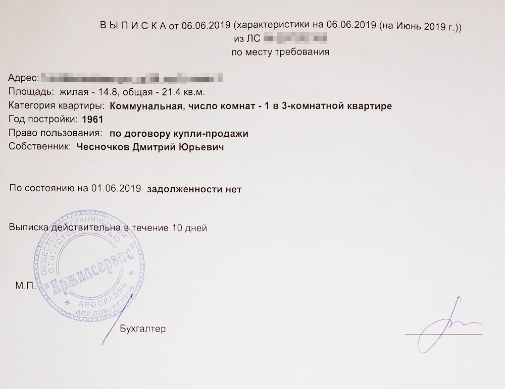 Справка действительна 10 дней