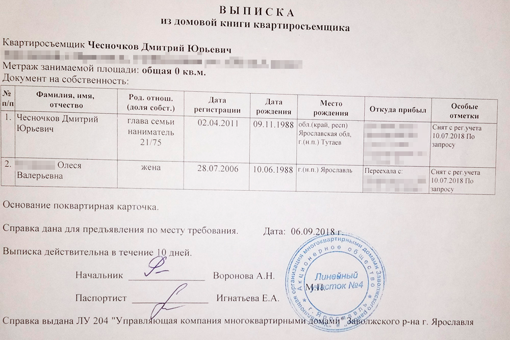 Выписка годна в течение 10 дней