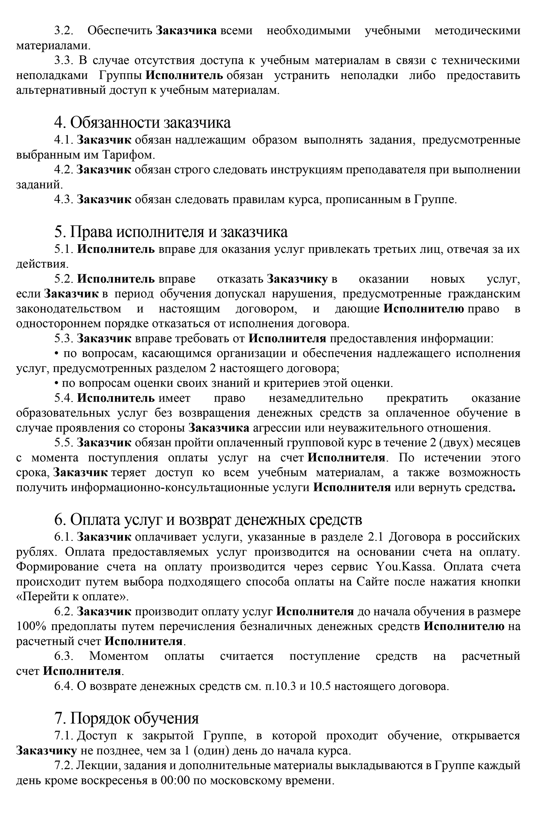 Оферта для покупателей лежит в группе — любой человек может ее прочитать