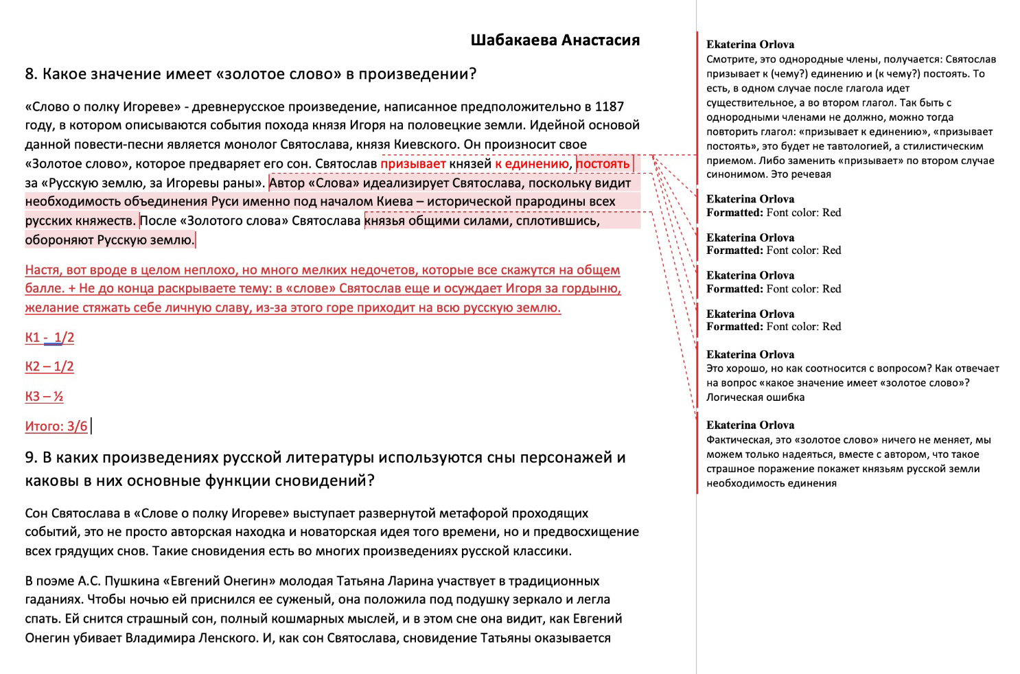 Так выглядит разбор сочинения: объясняем, какие ошибки допустил ученик, оцениваем работу по критериям ЕГЭ