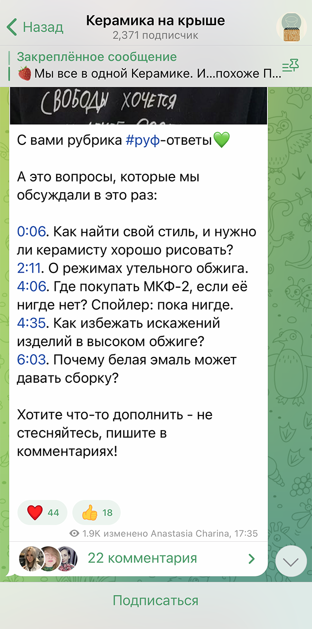 Примеры вопросов, которые разбирают каждую неделю в телеграм-канале «Керамика на крыше»