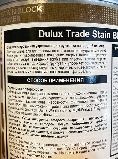 После такой грунтовки новый слой краски будет выглядеть однородным