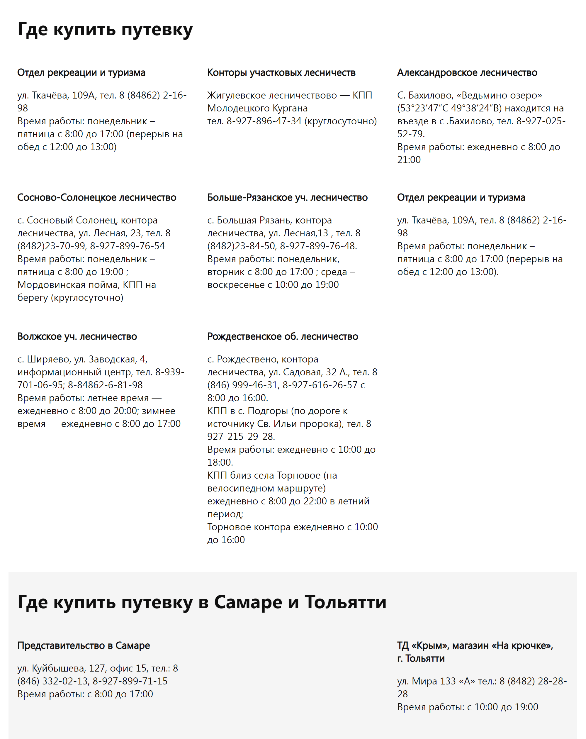 Список мест, где продают бумажные путевки, есть на сайте