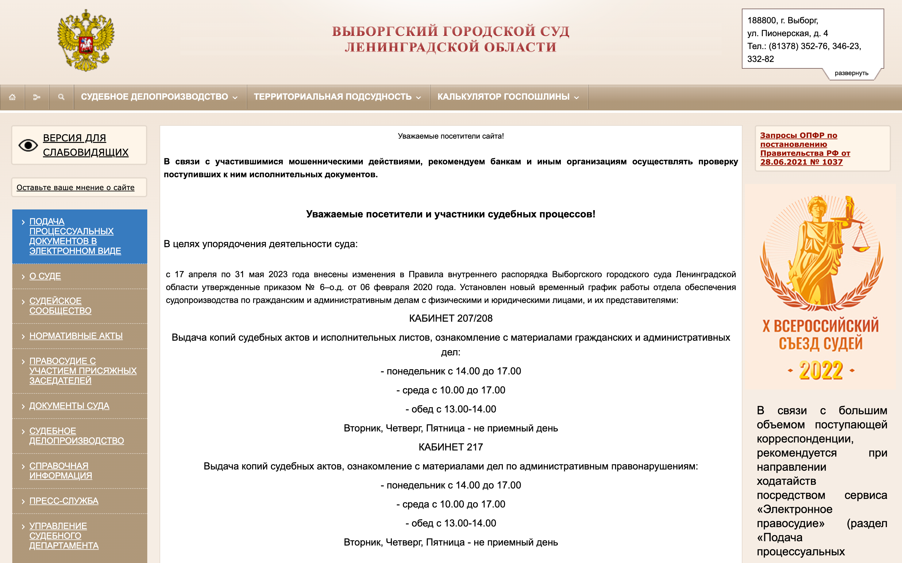 Чтобы подать исковое заявление онлайн, перейдите в раздел «Подача процессуальных документов в электронном виде». Источник: vyborgsky.lo.sudrf.ru