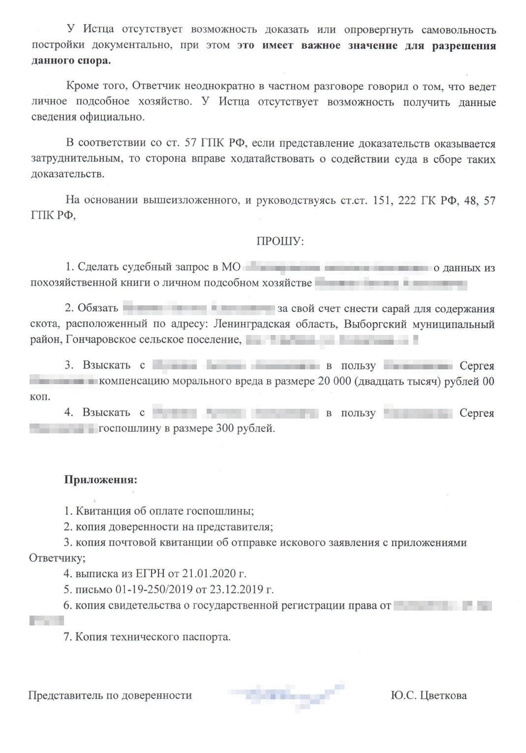 В исковом заявлении мы изложили доводы и сделали акцент на том, что постройка создает угрозу жизни и здоровью людей