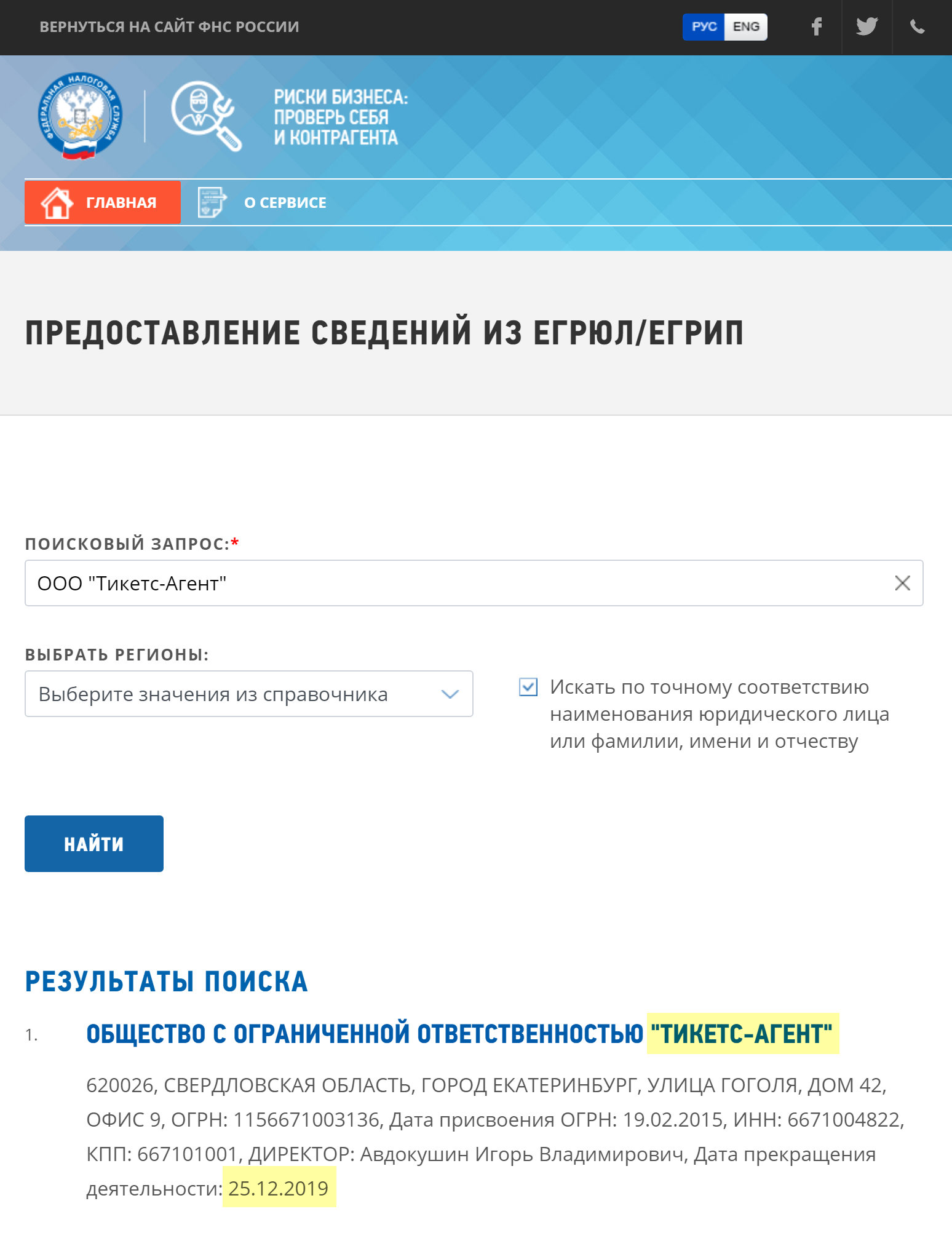 Компания с таким наименованием нашлась только одна, и она закрылась еще в 2019 году