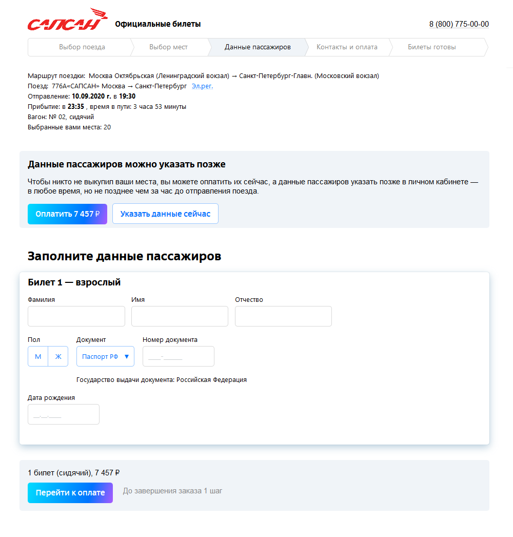 Даже если нажать «Указать данные сейчас», кнопка «Оплатить» все равно видна на всех этапах без ввода данных пассажиров