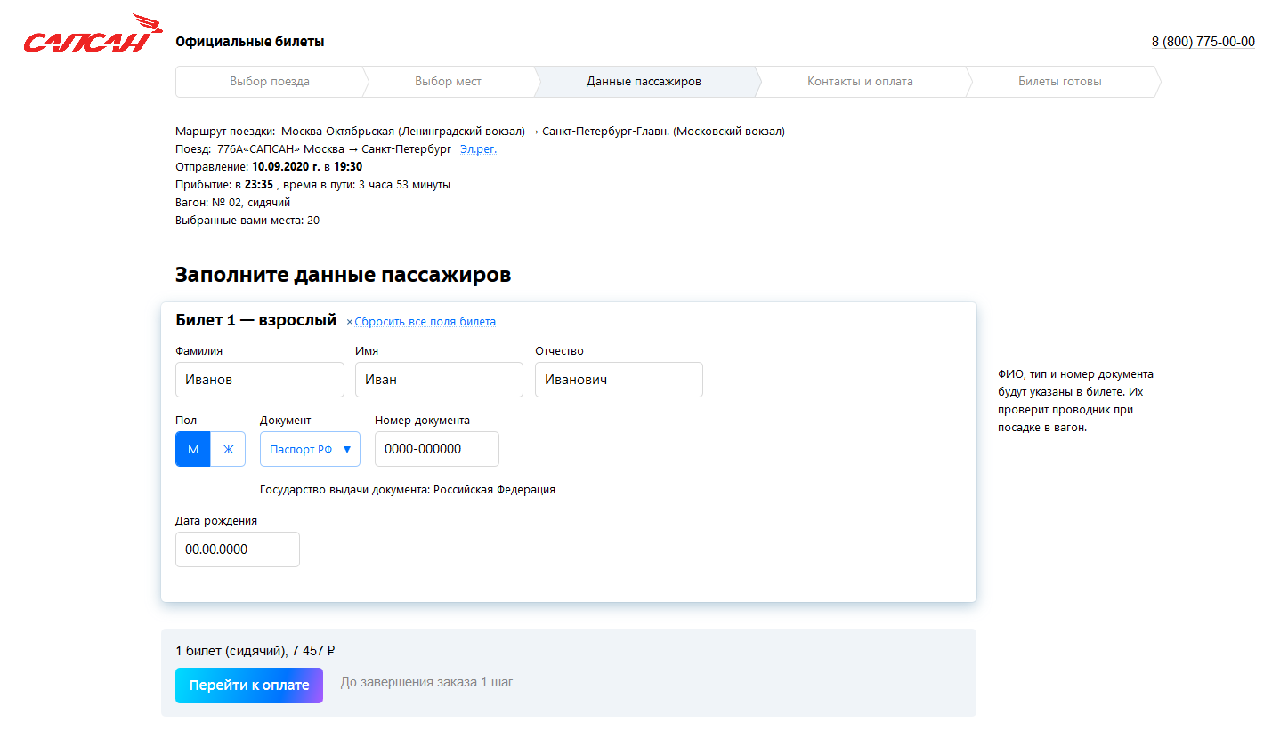 Сайт легко принял такие паспортные данные и дату рождения — и перевел меня на оплату
