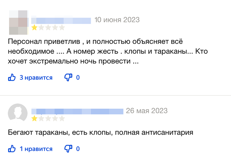 В отзывах постояльцы обычно не скрывают эмоций, если их что⁠-⁠то не устраивает. Источник: travel.yandex.ru