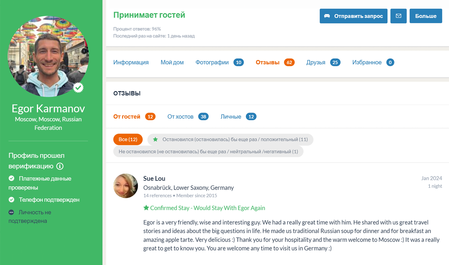 «Каучсерфинг» в России по⁠-⁠прежнему работает. Путешественница из Германии остановилась у Егора из Москвы в январе 2024 года и рассказала, что он приготовил на ужин национальный суп. Источник: couchsurfing.com