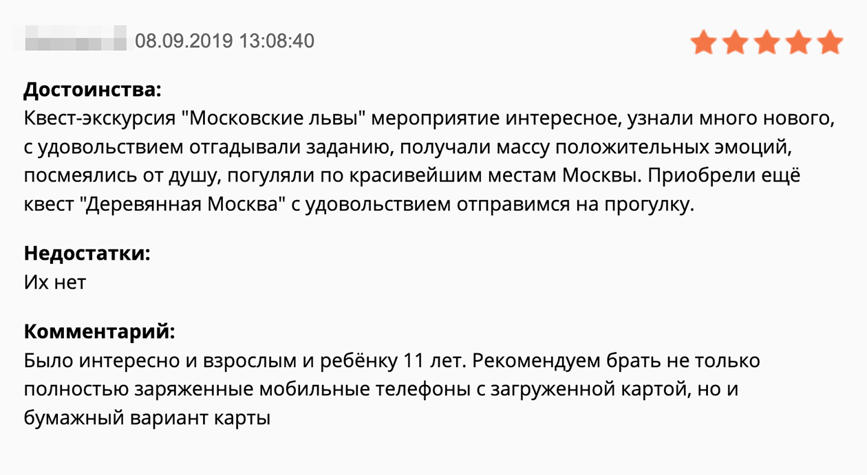 О квестах «Квест-город» участники оставляют хорошие отзывы, еще они рекомендуют заранее зарядить мобильный телефон. Источник: biglion.ru