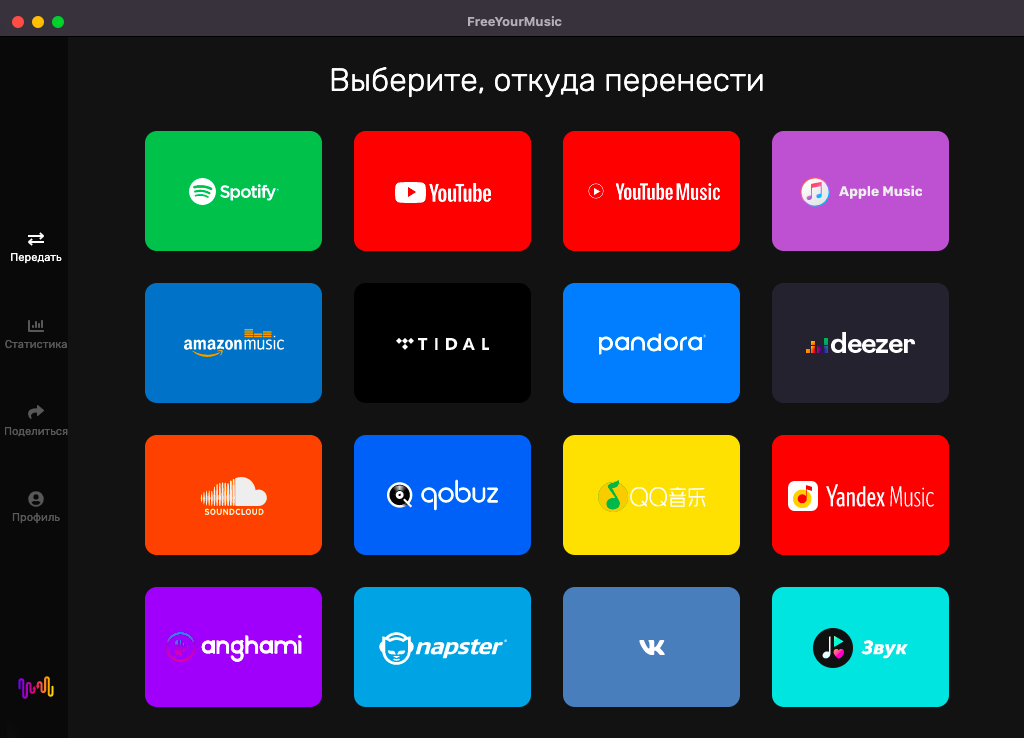 Через FreeYourMusic можно перенести плейлисты из зарубежных музыкальных сервисов в «VK Музыку»