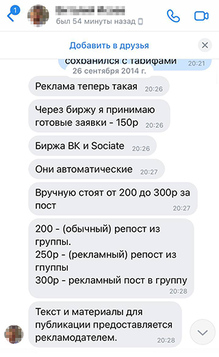 У администраторов группы можно узнать все детали. Им выгодно, чтобы у них покупали рекламу, поэтому они всегда быстро и подробно отвечают