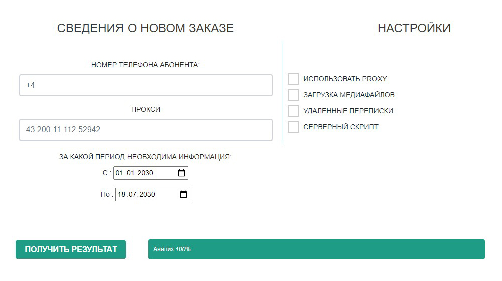 Если какой⁠-⁠то сайт показался вам подозрительным, введите любые символы в поля поиска или регистрации и посмотрите, что будет. Например, на этом сайте я указал некорректный номер телефона, но сервис изобразил, будто ищет переписку его владельца