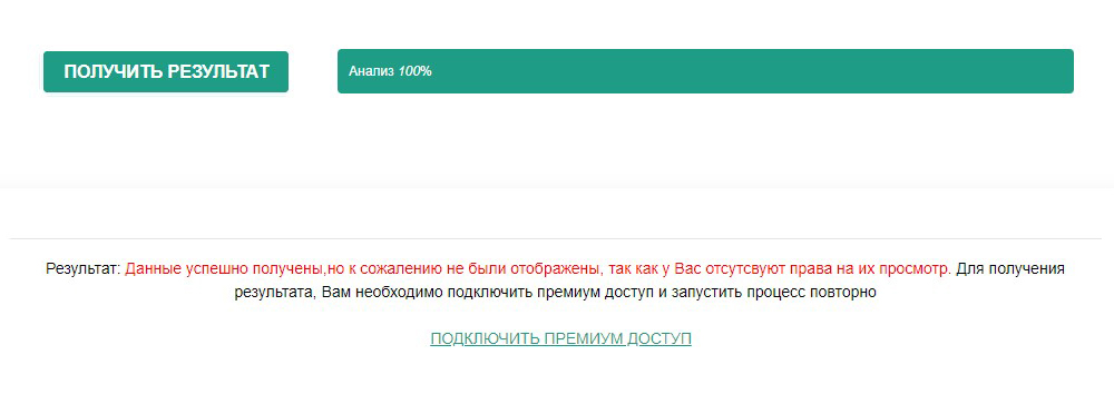 Мошенники пишут, что вы в шаге от чтения чужой переписки, но, конечно, никакой переписки у них нет