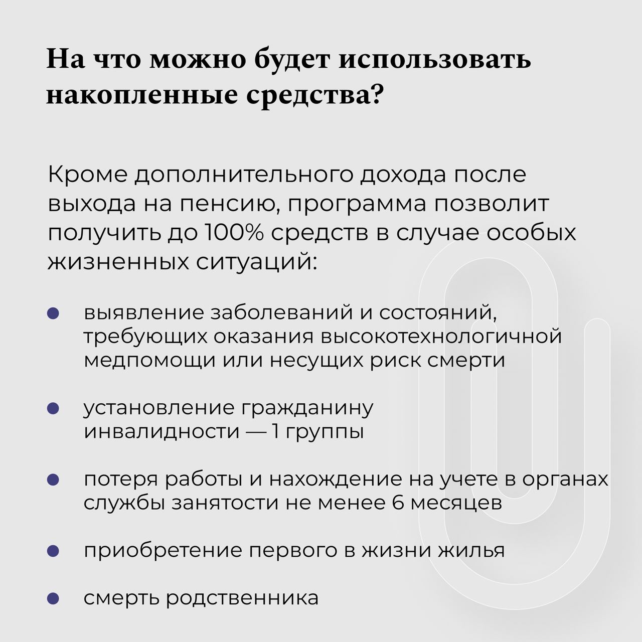 Так выглядел перечень оснований для досрочного использования накоплений ПДС, когда проект программы впервые презентовал Минфин, в декабре 2022 года. Источник: официальный телеграм⁠-⁠канал Минфина