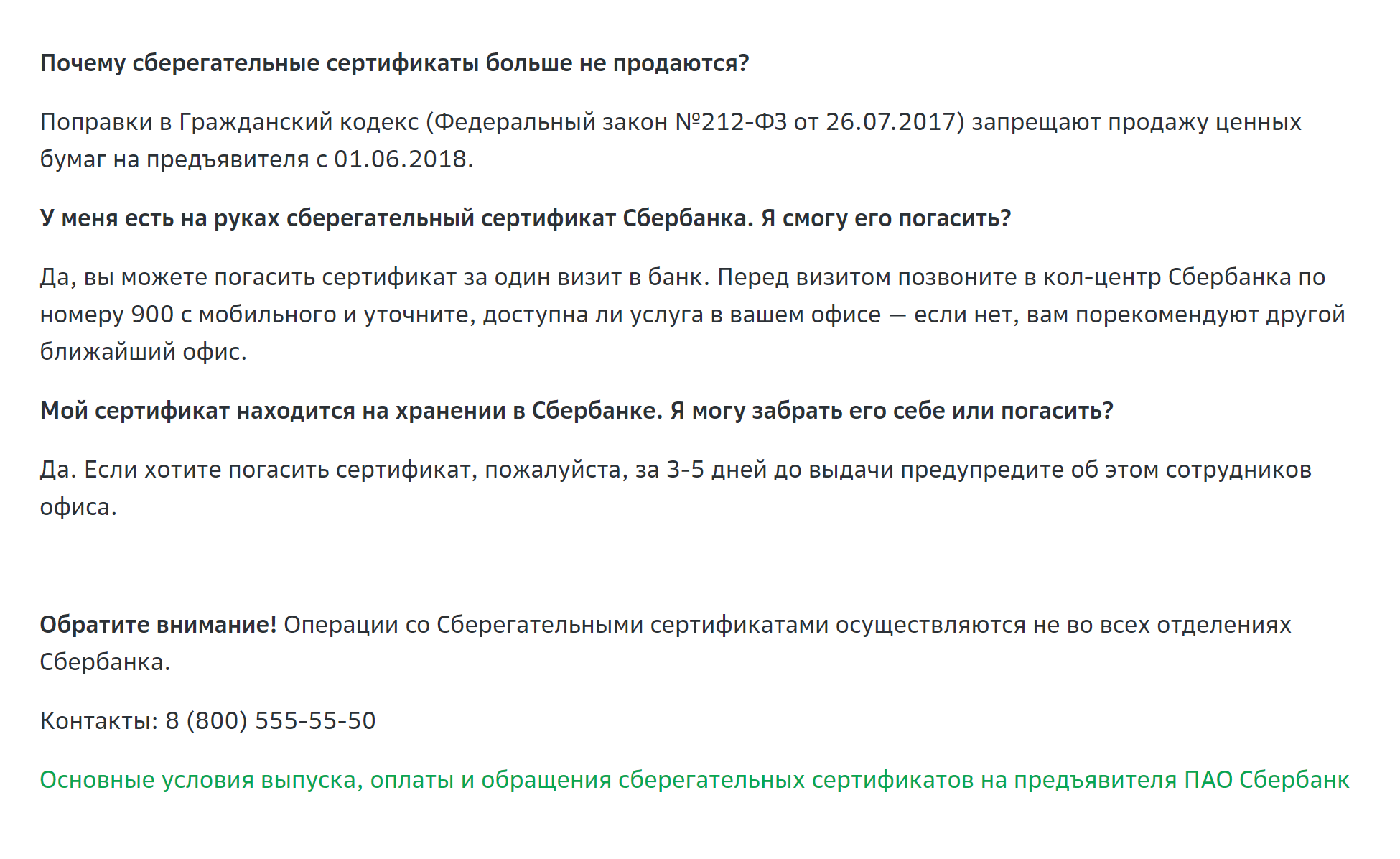 Больше всего сберегательных сертификатов продавал Сбербанк. Поскольку сертификаты могли действовать более трех лет и по статистике ЦБ выпускаются до сих пор, какие-то сертификаты могут быть представлены к погашению. Чтобы это сделать, надо позвонить в колцентр и договориться о визите