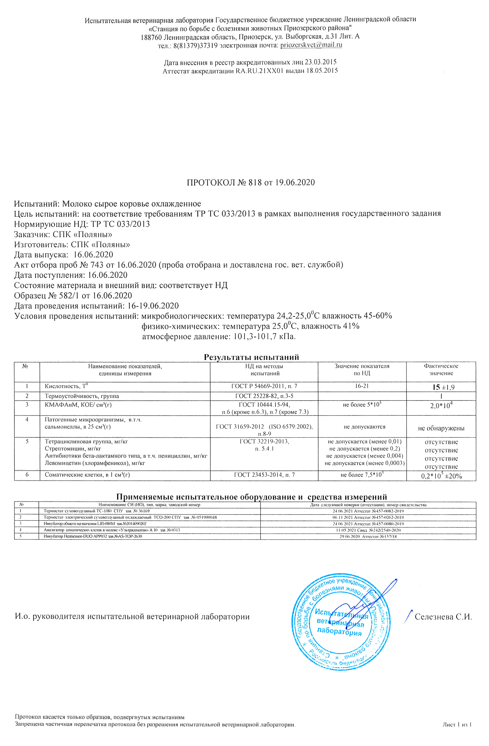 Анализ молока, проведенный в специализированной лаборатории. Будьте готовы к тому, что у частника такого документа не будет. И он может агрессивно отреагировать на вопрос о его наличии