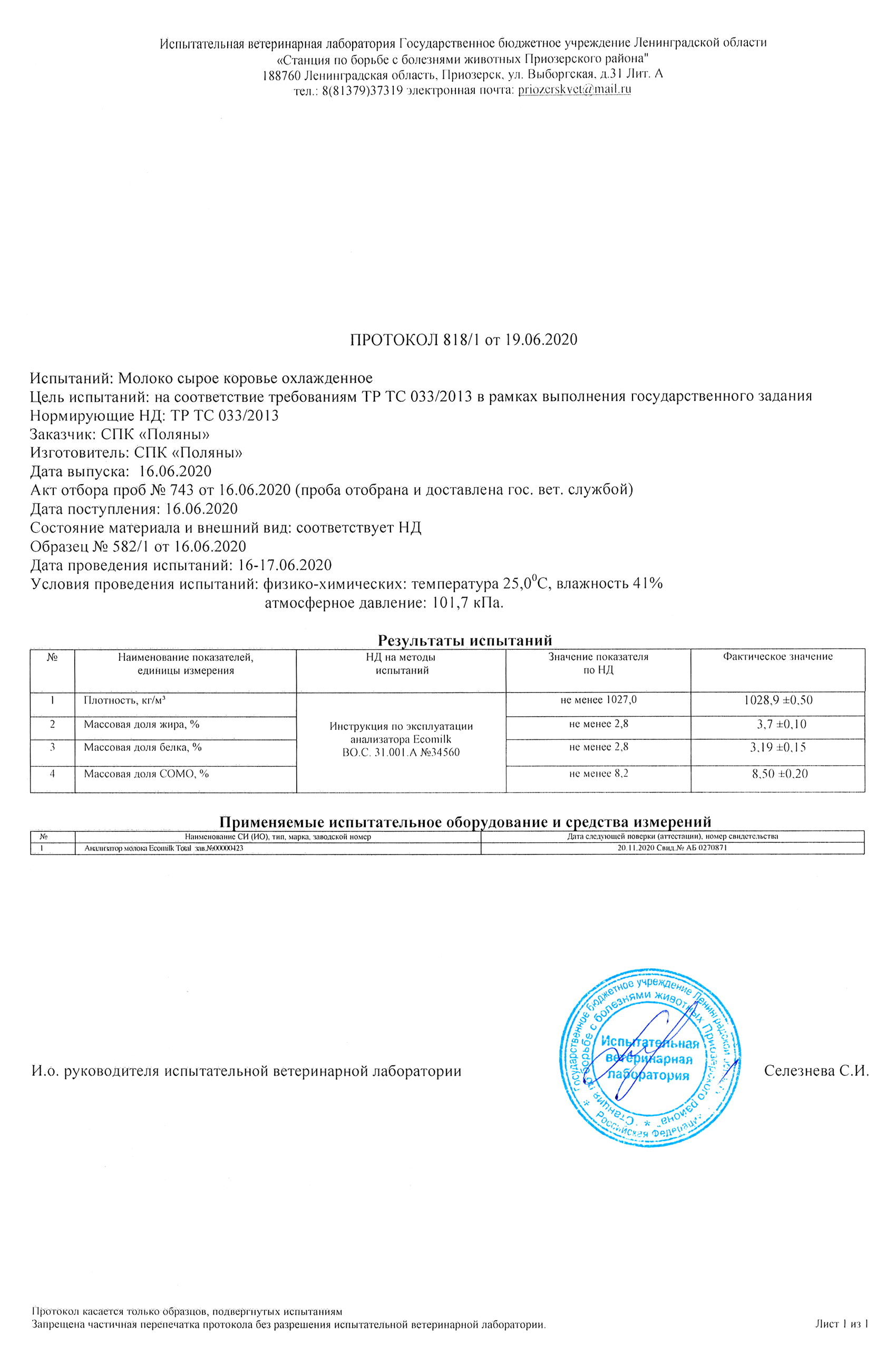 Анализ молока, проведенный в специализированной лаборатории. Самый простой анализатор молока стоит 20 000 ₽