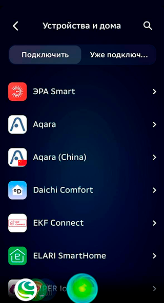 Это полный список поддерживаемых устройств умного дома