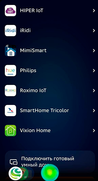 Это полный список поддерживаемых устройств умного дома