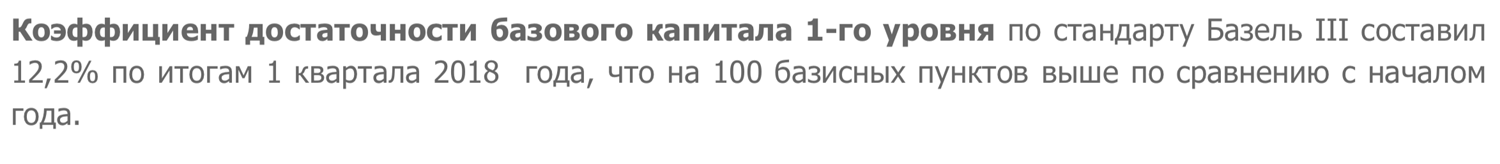 Страница 1 пресс-релиза Сбербанка за 1 квартал 2018 год