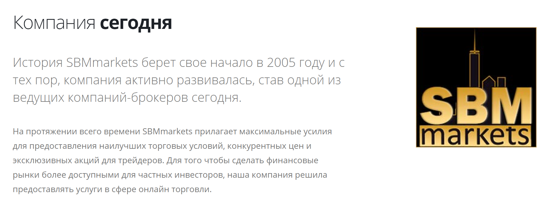 Проект заявляет о своем запуске в 2005 году, но информация о SBMmarkets в реестре компаний скрыта, так что проверить эту информацию не получилось