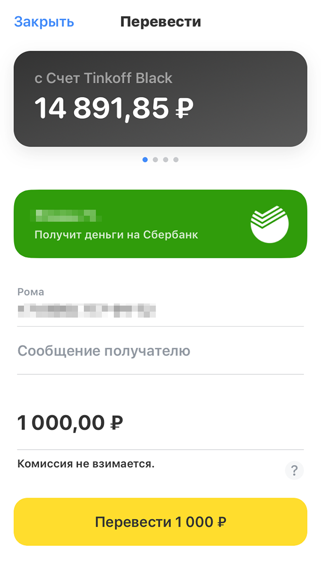 Как перевести деньги через СБП в Т⁠-⁠Банк: Платежи → По номеру телефона → введите номер или выберите его из телефонной книги → выберите банк → введите сумму → нажмите «Перевести»