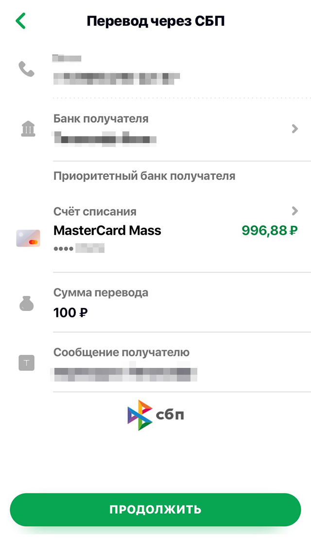 Выберите банк получателя → укажите сумму перевода → если хотите, напишите сообщение получателю → нажмите «Продолжить» и подтвердите перевод