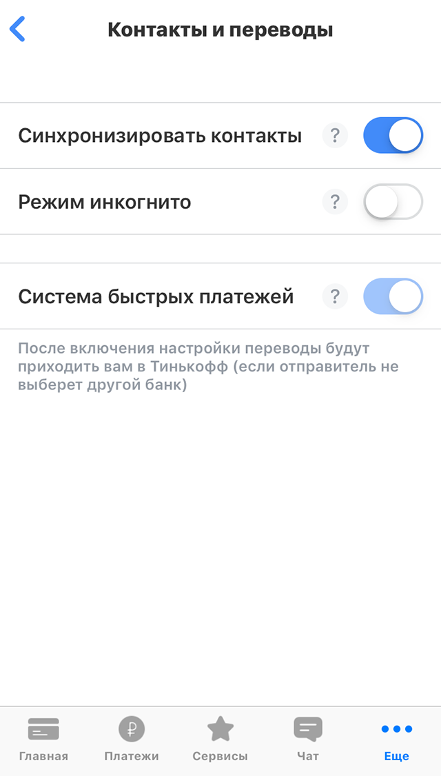 С картой Т⁠-⁠Банка, например, это можно подключить так: зайдите в мобильное приложение → «Еще» → «Контакты и переводы» → сдвиньте ползунок «Система быстрых платежей» и нажмите «Подключить»