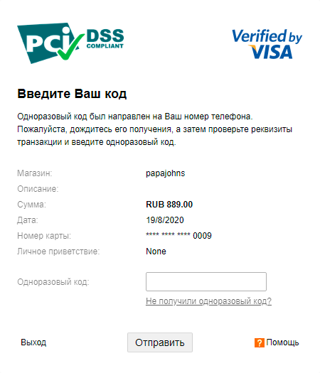 Подтверждение оплаты происходит на том же сайте, где и продажа товаров «магазина». Нет логотипа и названия банка