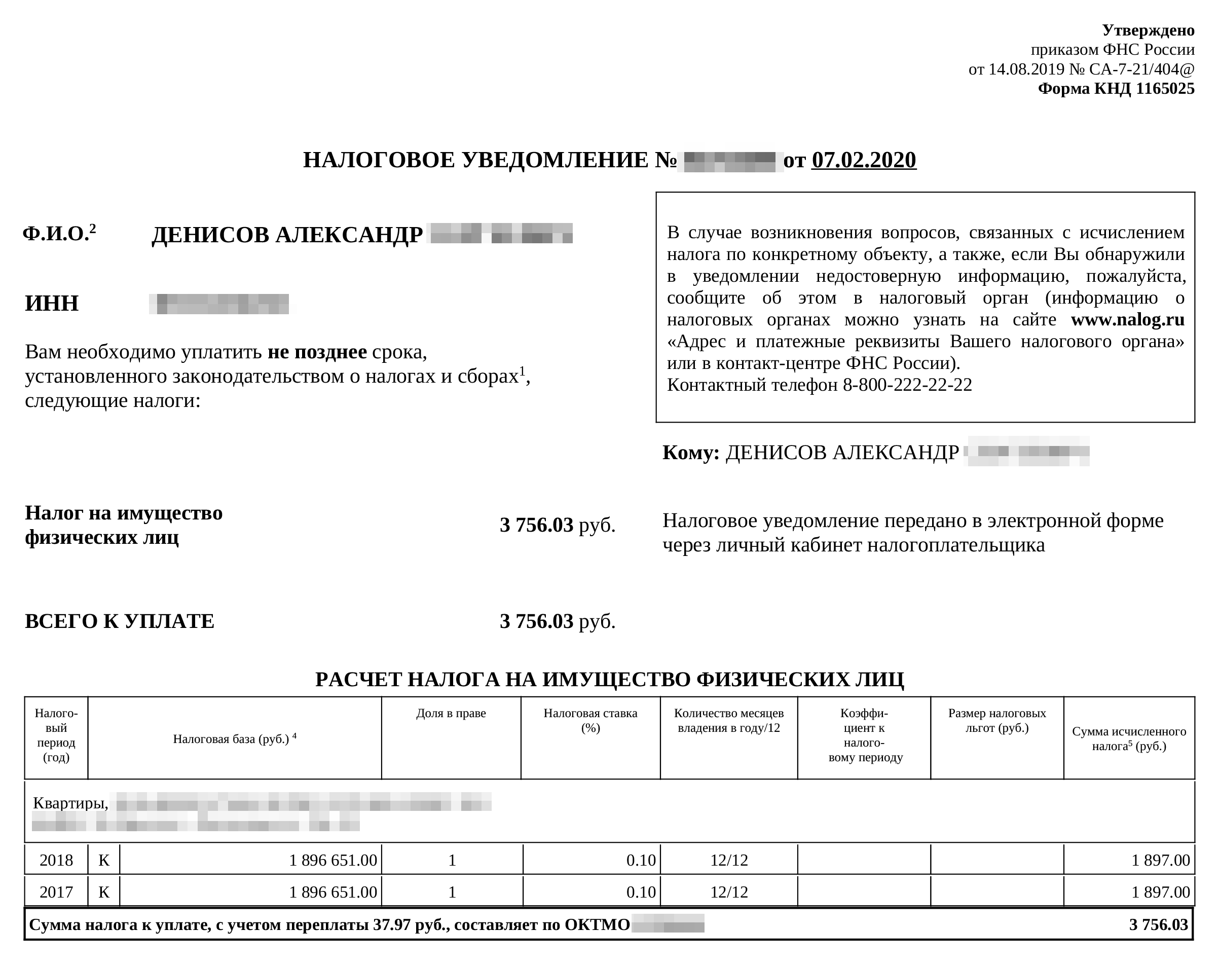 В новом уведомлении суммы налога за 2017 и 2018 годы были пересчитаны по кадастровой стоимости