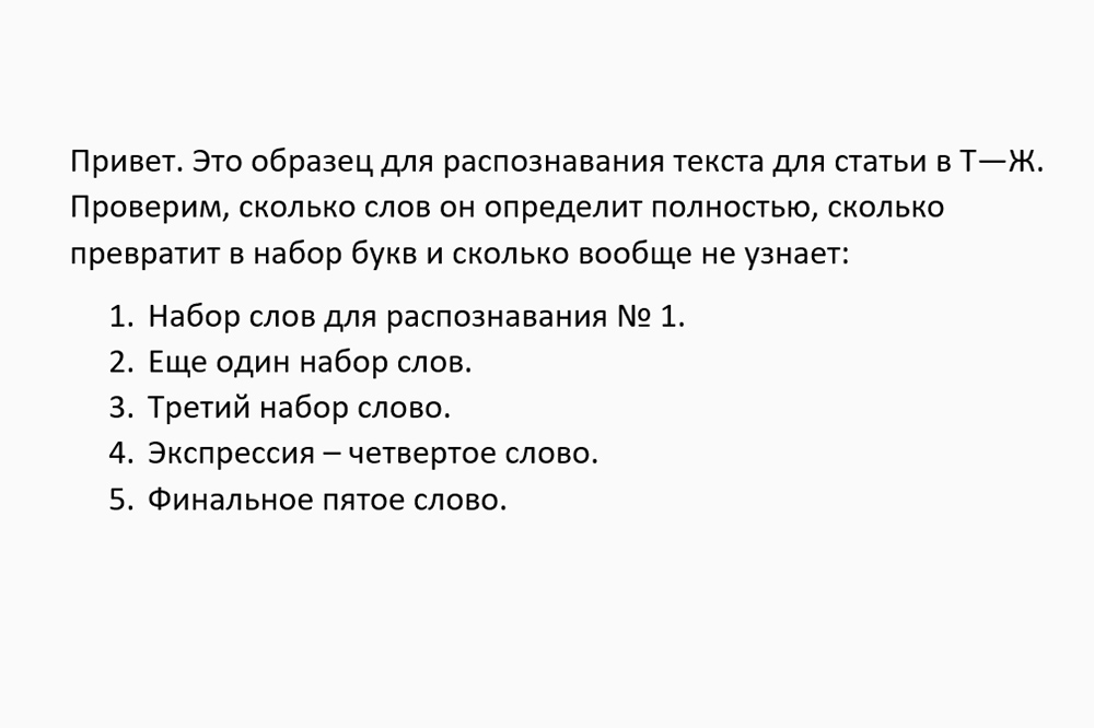 В образце я сделал пять наборов слов для распознавания