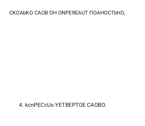 Текст от руки приложение не распознало