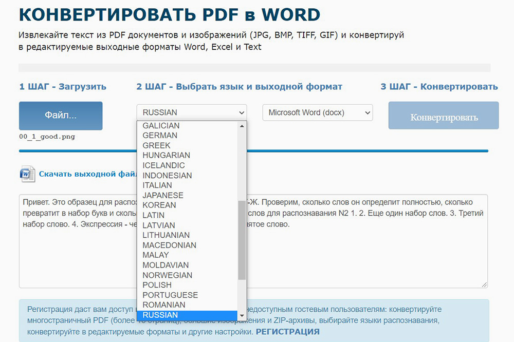 Когда будете распознавать текст, выберите нужный язык, иначе будут ошибки