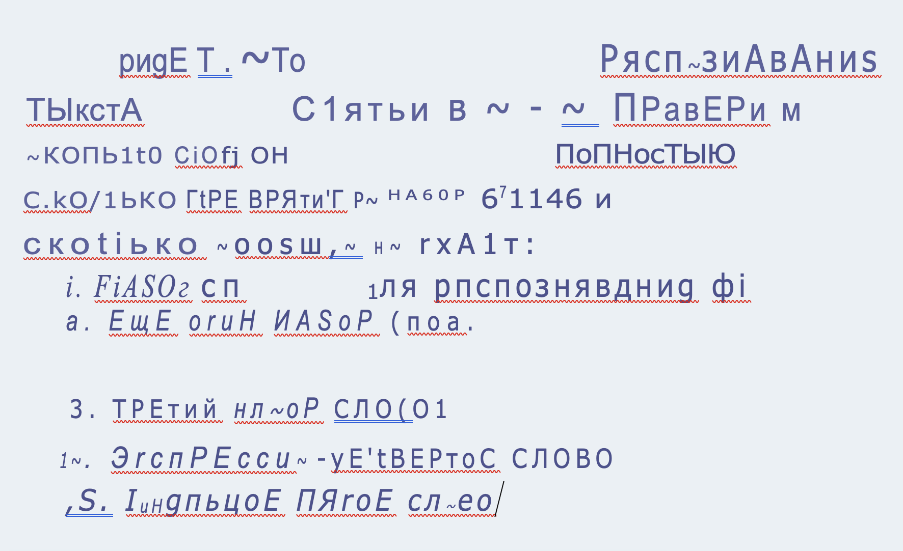 С рукописным текстом вечные проблемы