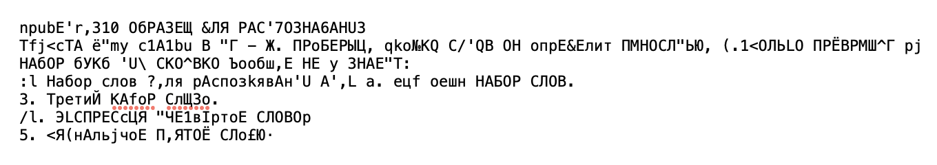 Рукописный текст больше похож на страшное заклинание